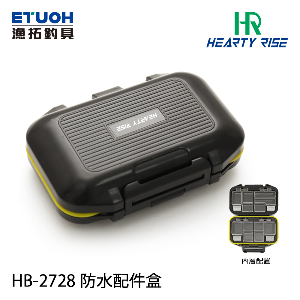 HR HB-2728 [防水配件盒]